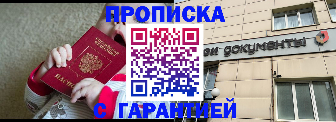 временная регистрация гарантия в Кингисеппе