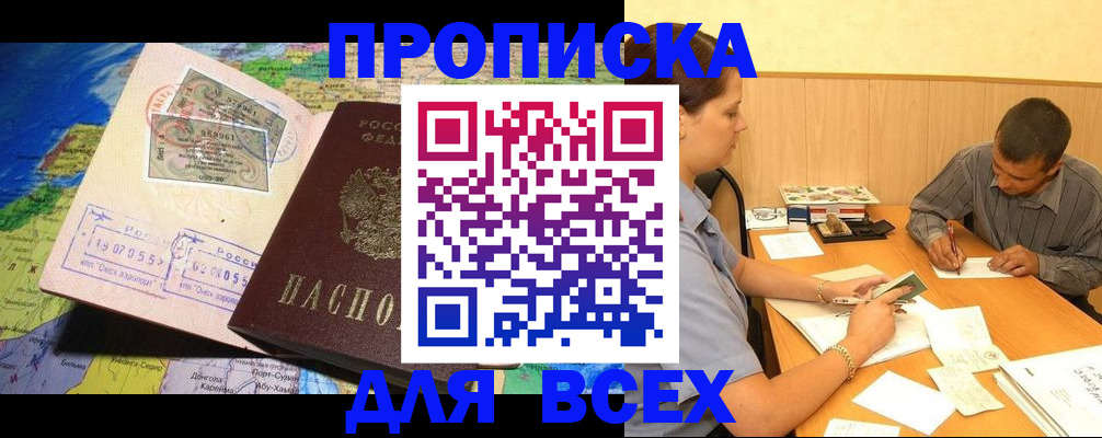 временная прописка в Кингисеппе