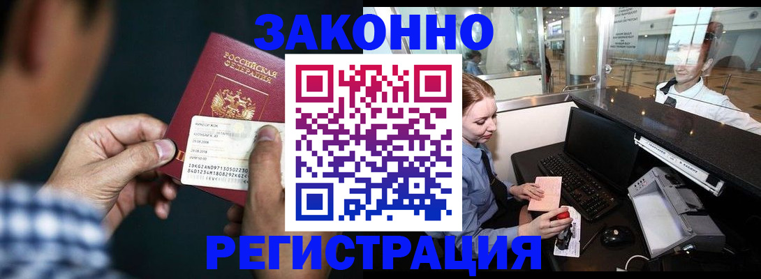 прописка иностранных граждан в Кингисеппе
