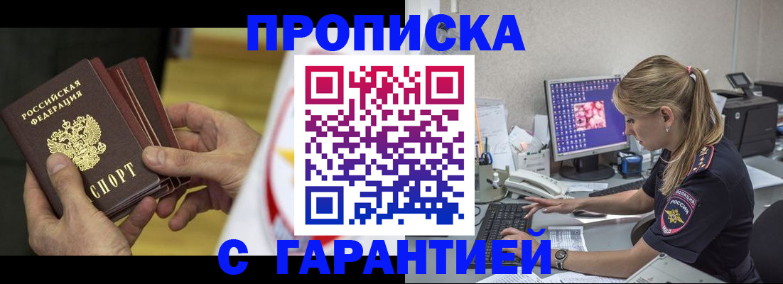прописка гарантия в Кингисеппе