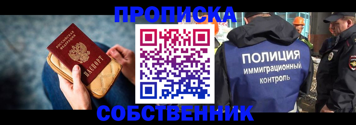временная регистрация собственник в Кингисеппе